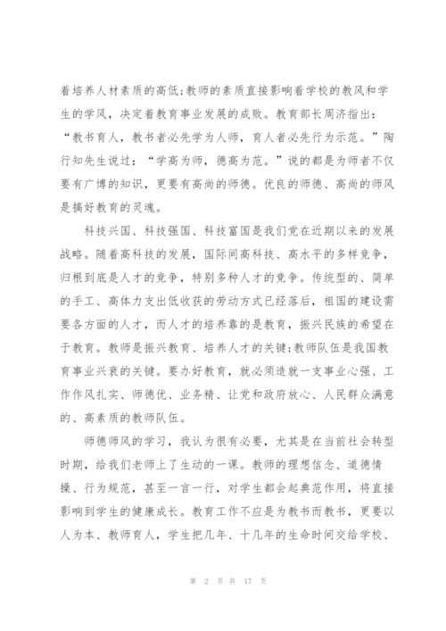 学校开展师德师风心得体会范文.docx