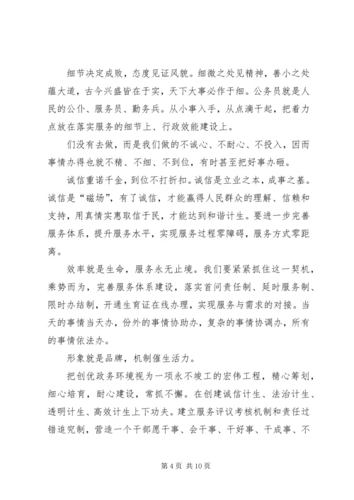 学习环境创优心得体会 (4).docx