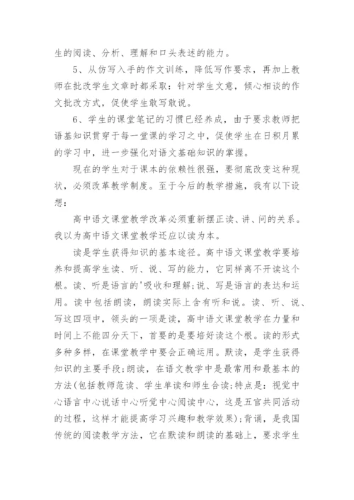 高一语文教学工作个人总结.docx