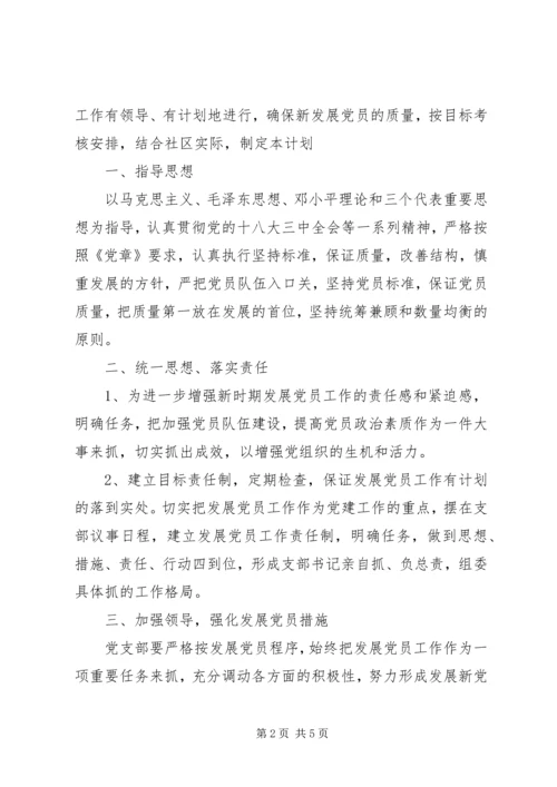 社区党员个人工作计划模板三篇.docx
