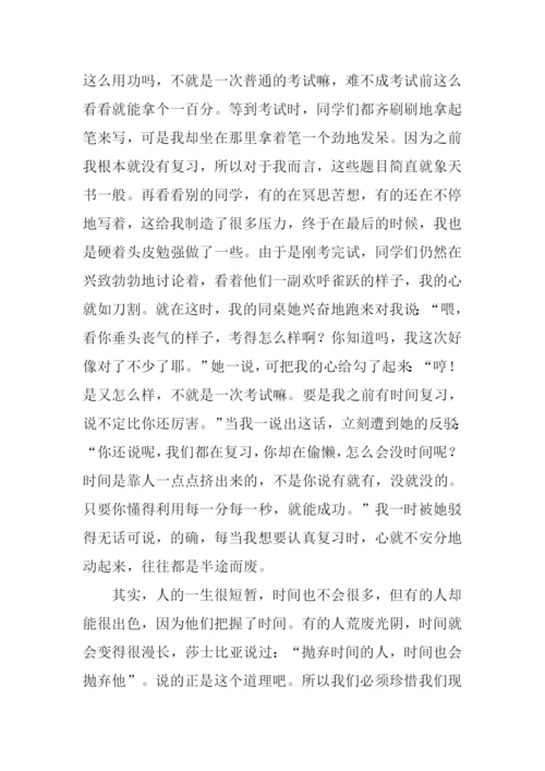 作文我懂得了珍惜时间.docx