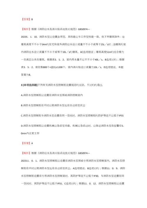 2023年一级消防工程师消防安全技术实务冲刺练习【9】含答案考点及解析.docx