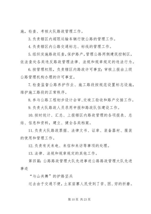 公路路政管理大队工作思路[小编推荐].docx