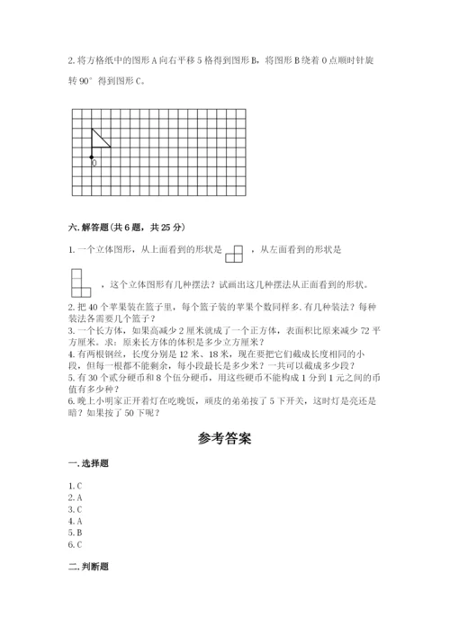 人教版五年级下册数学期末考试卷附完整答案（精品）.docx