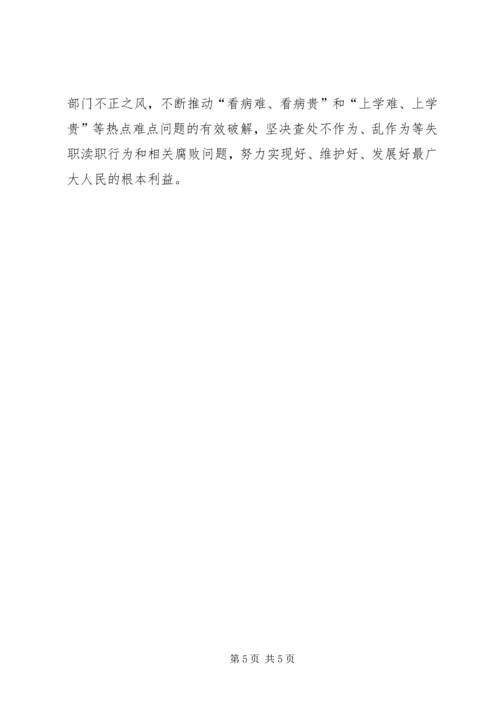 在继续解放思想中推进反腐倡廉建设.docx