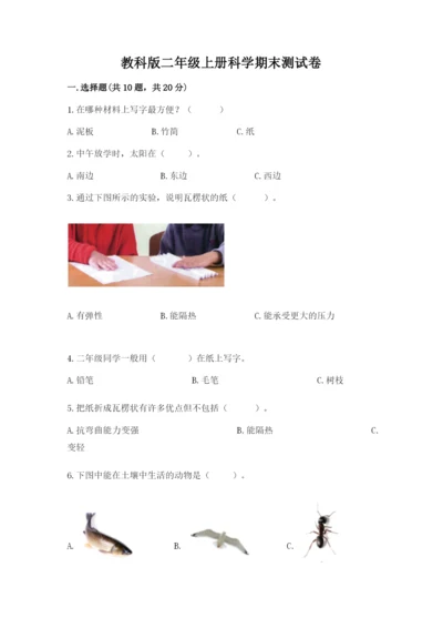 教科版二年级上册科学期末测试卷附答案（精练）.docx