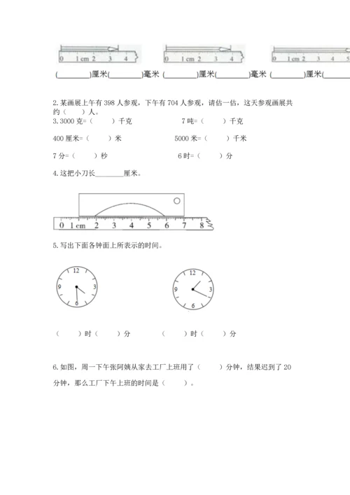人教版三年级上册数学期中测试卷精品【模拟题】.docx