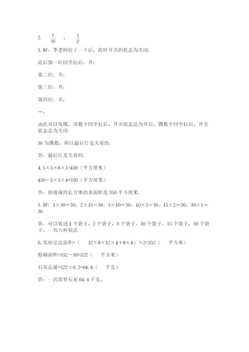 人教版数学五年级下册期末测试卷精品【b卷】.docx