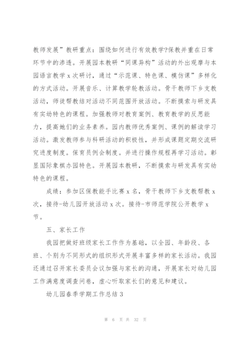 幼儿园春季学期工作总结10篇.docx