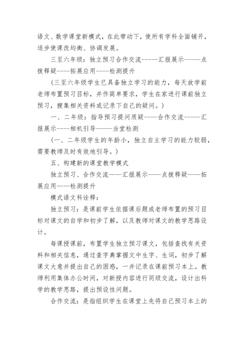 2023学校课堂教学改革实施方案（7篇）.docx