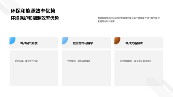 货运智能驾驶新纪元