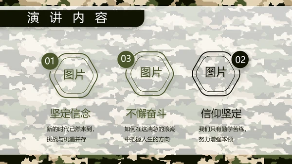 迷彩风八一军事部队保密教育PPT