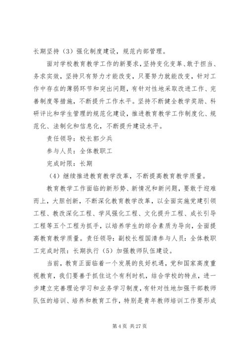 郭岗小学教育实践活动方案.docx
