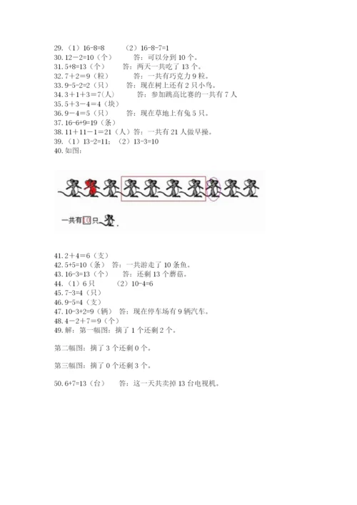 一年级上册数学解决问题50道附完整答案【易错题】.docx