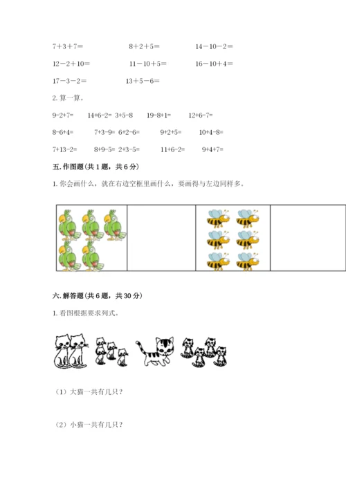 小学数学试卷一年级上册数学期末测试卷（研优卷）.docx