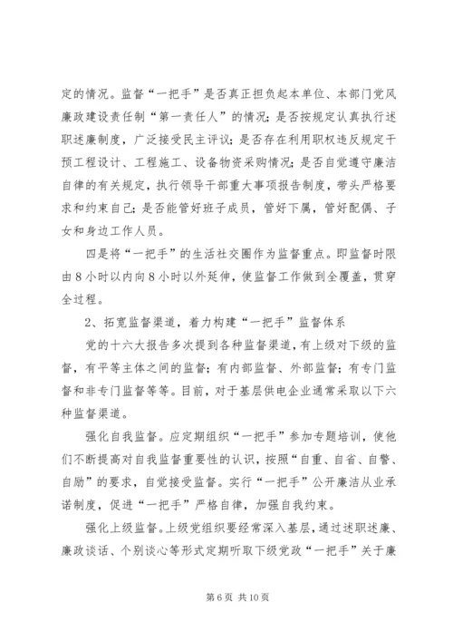 电网企业党政调研报告.docx