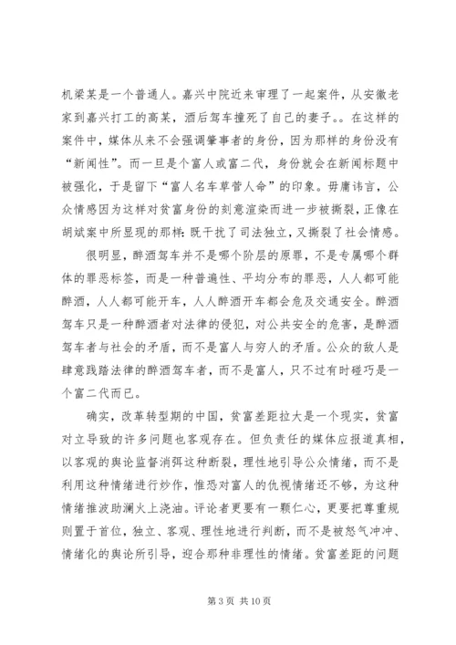 关于时事的演讲稿 (6).docx