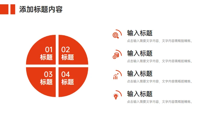 公司项目会议纪要工作总结汇报通用PPT模板