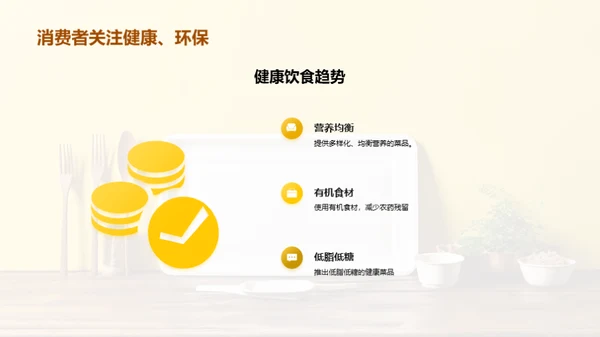 餐饮行业趋势分析