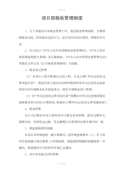 项目部税收管理制度.docx