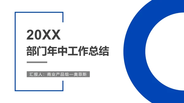 极简几何蓝色商务PPT模板
