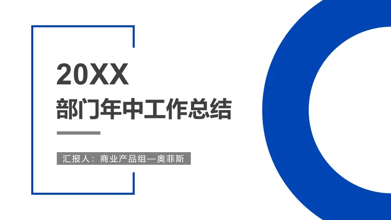 极简几何蓝色商务PPT模板