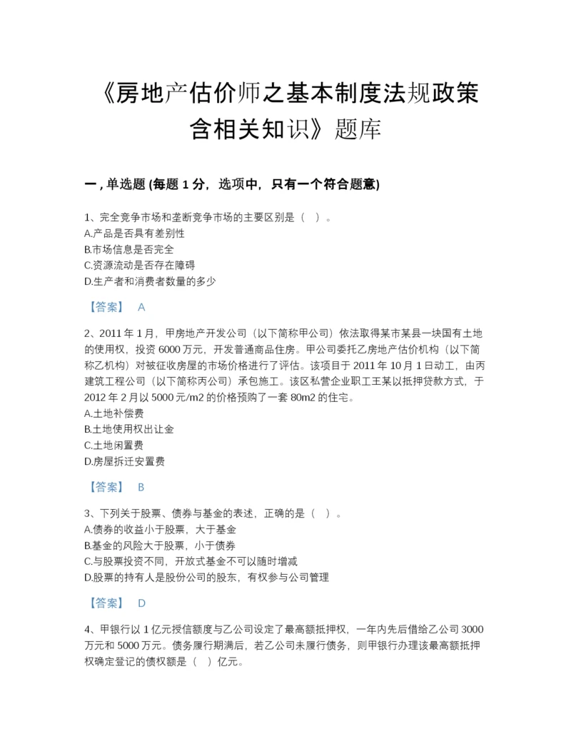 2022年云南省房地产估价师之基本制度法规政策含相关知识点睛提升试题库精品附答案.docx