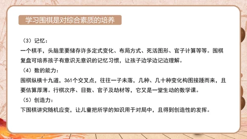 围棋文化及教育作用简介通用PPT模板