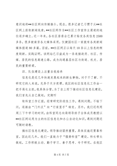 在全市社区信息化建设现场会上的汇报 (2).docx