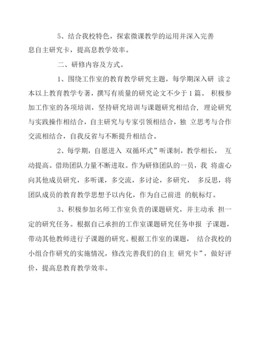 信息技术教师研修计划八篇.docx