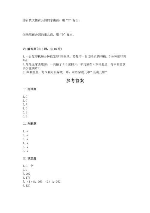 小学数学三年级下册期中测试卷及答案（典优）.docx