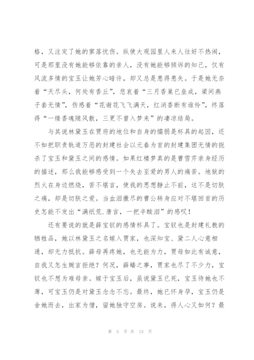 红楼梦名著81到100回读书心得5篇.docx