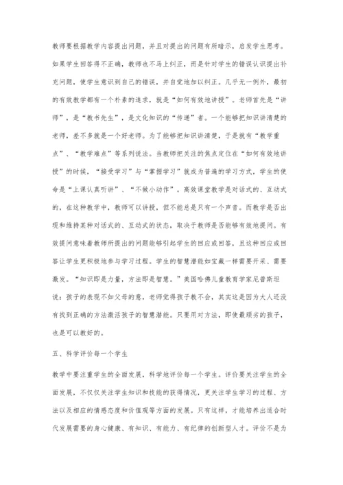 让课堂越加变得春光灿烂-高效课堂教学探讨.docx