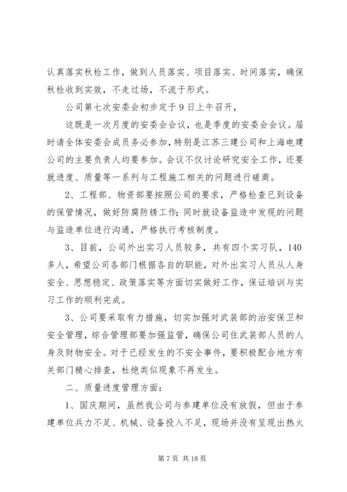 公司周例会纪要.docx