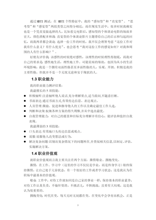 12页5800字机械工程专业职业生涯规划.docx