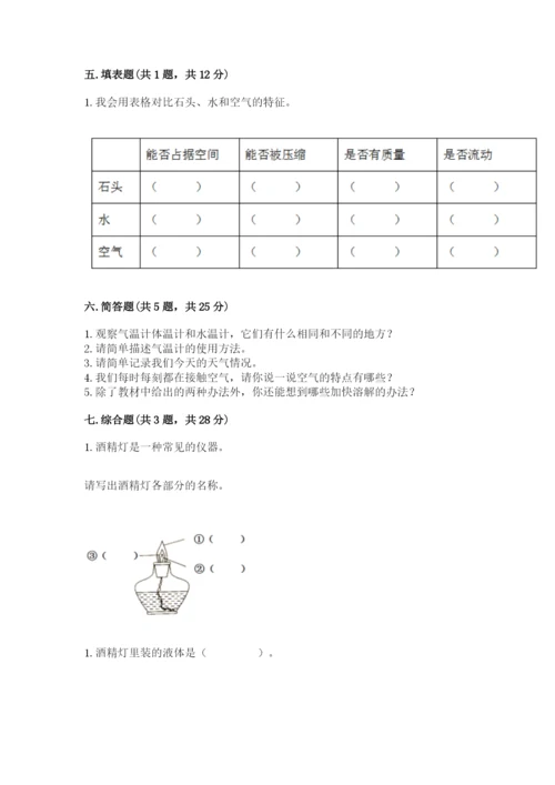 教科版三年级上册科学期末测试卷附答案解析.docx