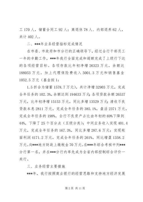 农行行长在党政座谈会上的讲话.docx