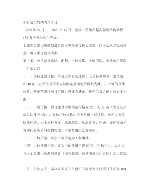精编之项目投资协议书.docx