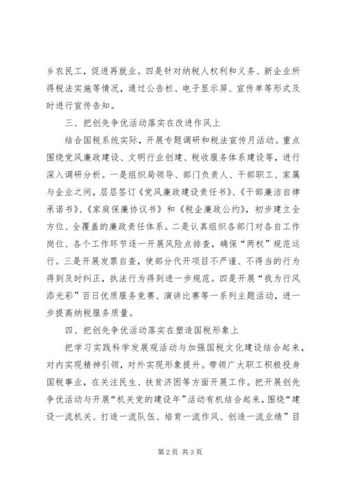 县国税局创先争优活动动员部署会议上的表态发言材料 (2).docx