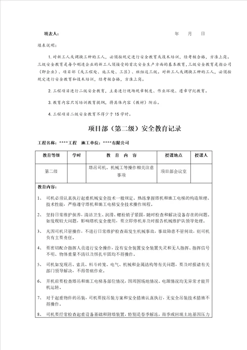 全套三级安全教育记录及表格全页