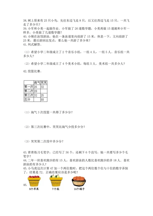 小学二年级上册数学应用题100道及完整答案【全优】.docx