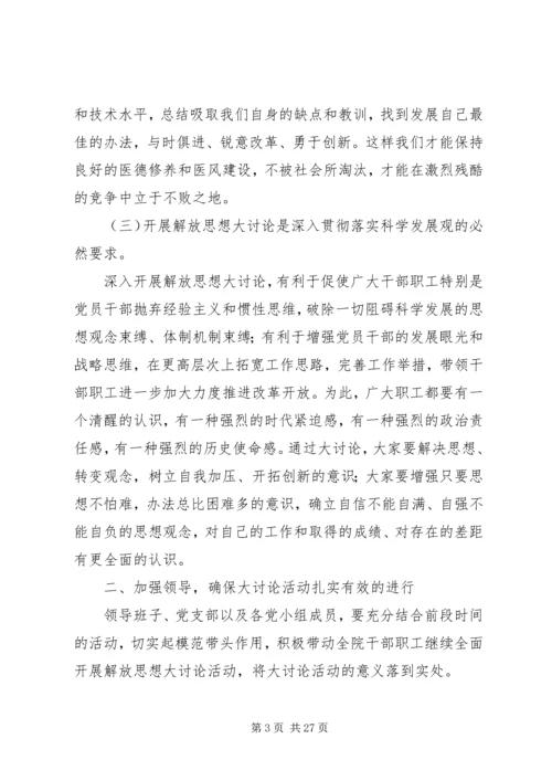 关于开展“继续解放思想推进全面崛起”大讨论活动发言稿.docx