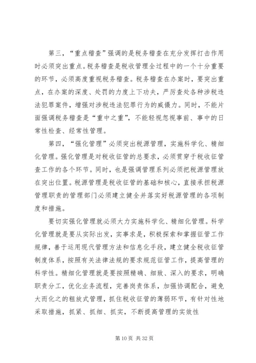 县国税征管工作会上的讲话.docx