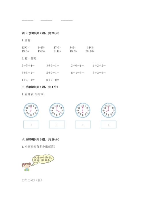 人教版一年级上册数学期末测试卷带答案（模拟题）.docx