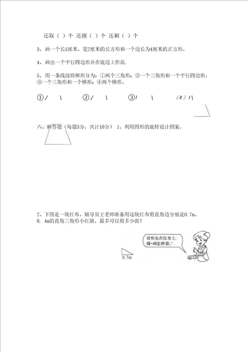 二年级下册数学试题第六单元认识图形测试卷北师大版