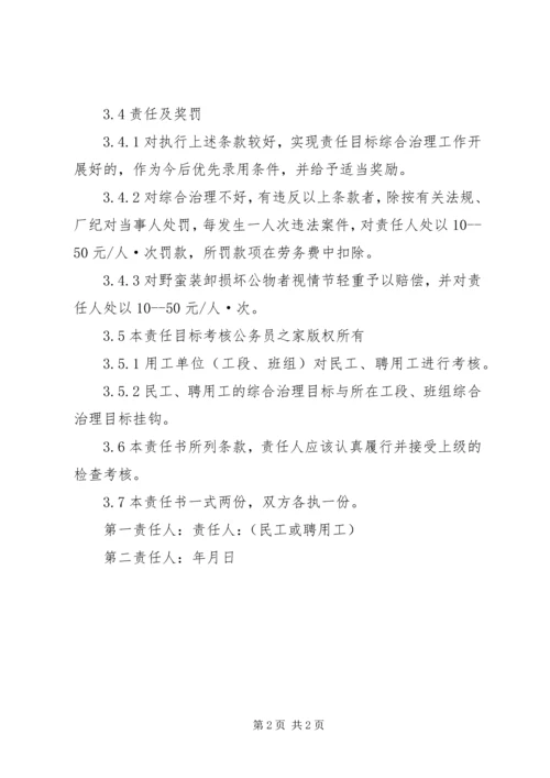 公司民工（聘用工）综合治理目标责任书.docx