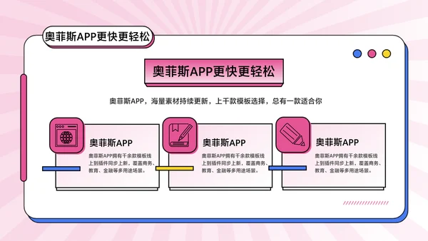 粉色卡通风教学课程展示课件