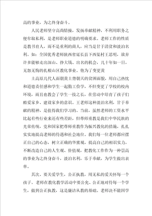 教师作风建设警示教育心得体会共3篇师德师风建设警示教育活动心得体会