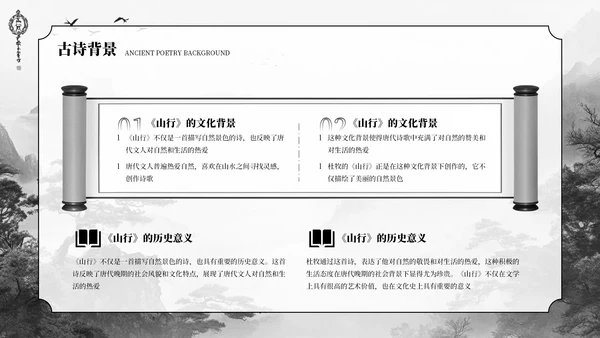 深色古风《山行》古诗课件PPT模板