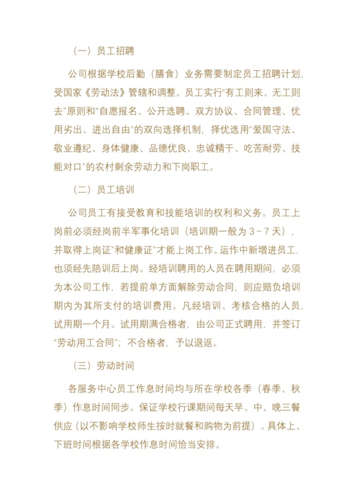 学校食堂管理制度汇编(DOC 47页).docx